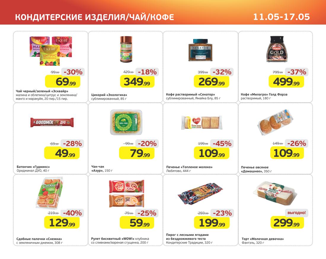 кофе милагро за 499 руб.